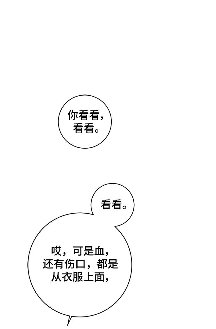 《末日避难所》[第90话] 无法逃避3-胜负 第36页
