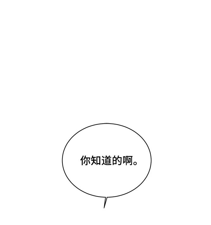 《末日避难所》[第90话] 无法逃避3-胜负 第75页