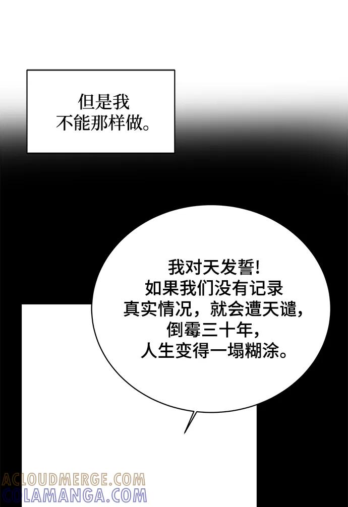《末日避难所》[第90话] 无法逃避3-胜负 第113页