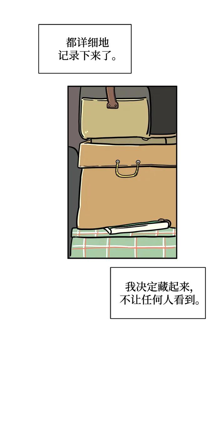 《末日避难所》[第90话] 无法逃避3-胜负 第116页