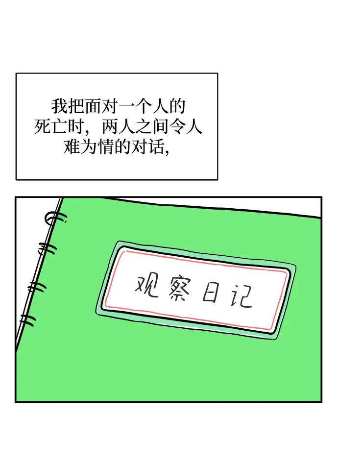 《末日避难所》[第90话] 无法逃避3-胜负 第115页