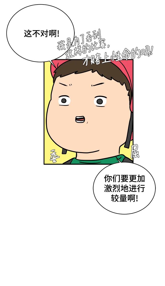 《末日避难所》[第90话] 无法逃避3-胜负 第123页