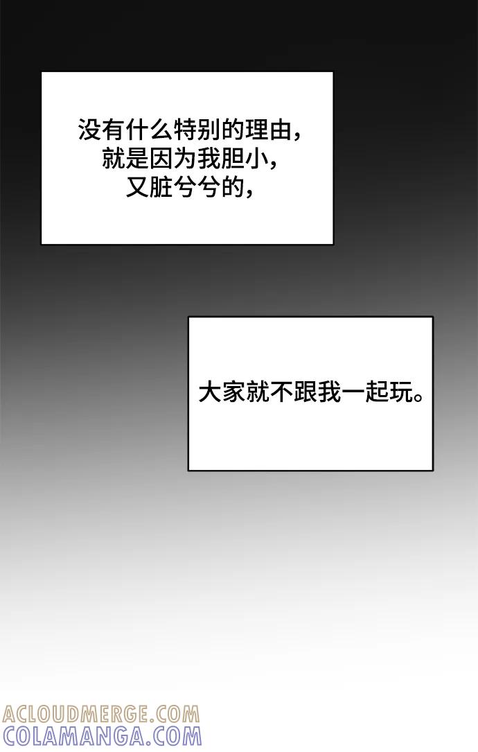 《末日避难所》[第91话] 孤独的男人金仁琮（上） 第34页