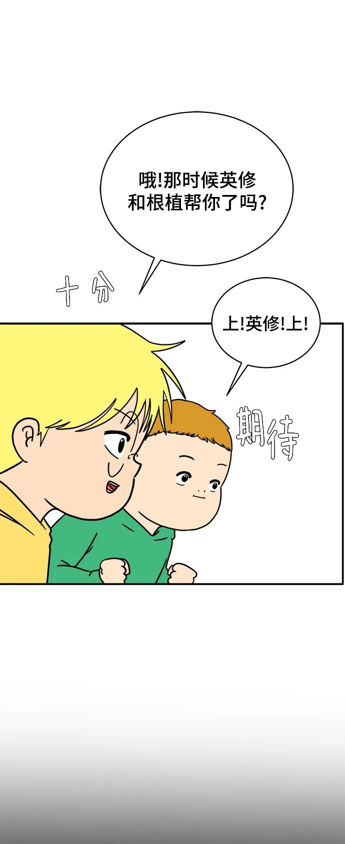 《末日避难所》[第91话] 孤独的男人金仁琮（上） 第35页