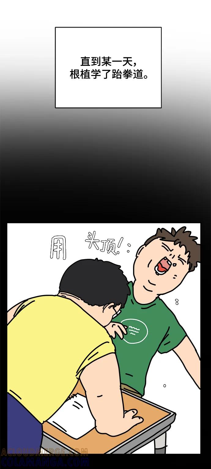 《末日避难所》[第91话] 孤独的男人金仁琮（上） 第49页