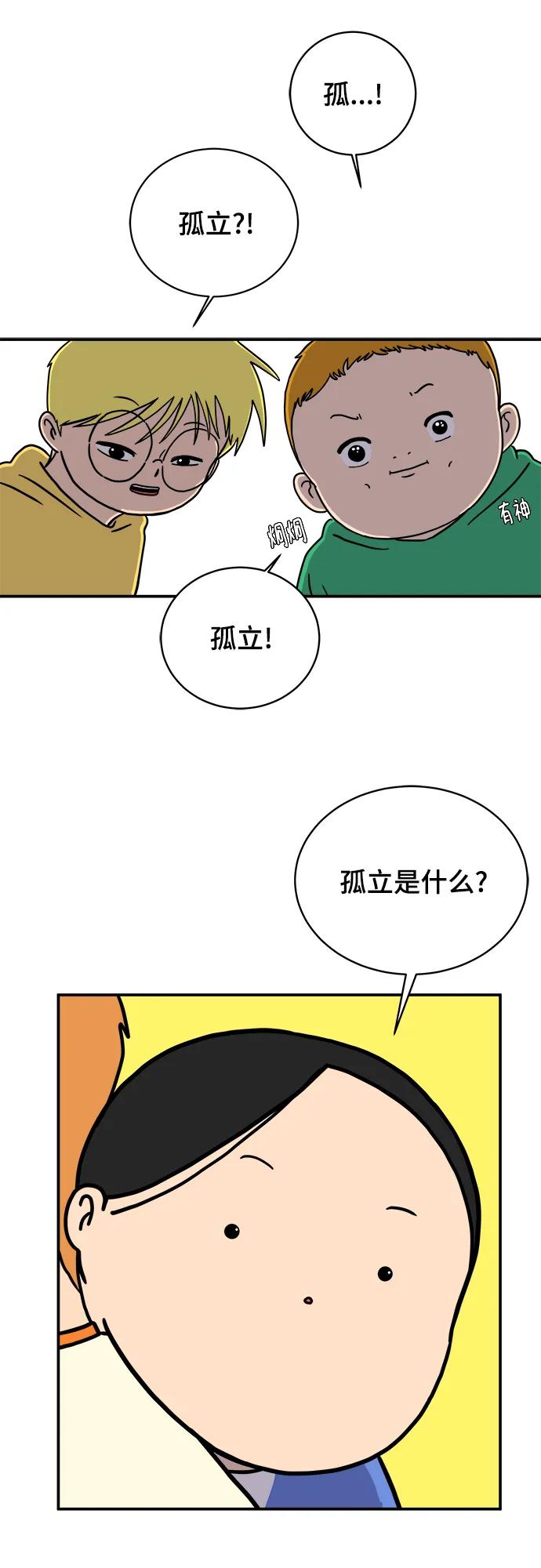 《末日避难所》[第91话] 孤独的男人金仁琮（上） 第30页