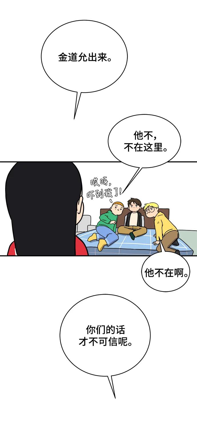 《末日避难所》[第91话] 孤独的男人金仁琮（上） 第53页