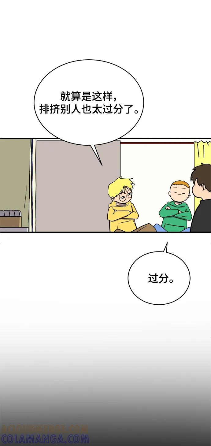 《末日避难所》[第91话] 孤独的男人金仁琮（上） 第46页