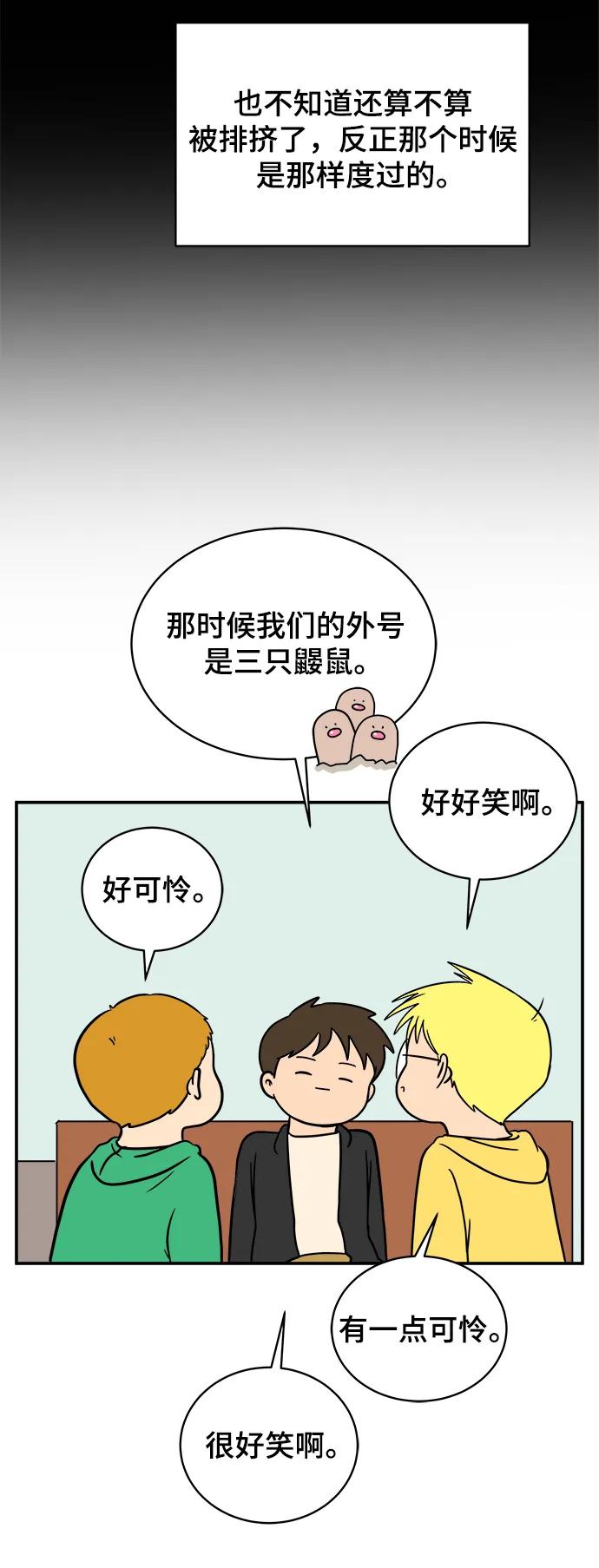 《末日避难所》[第91话] 孤独的男人金仁琮（上） 第48页