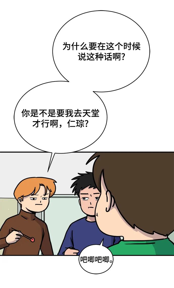 《末日避难所》[第91话] 孤独的男人金仁琮（上） 第6页