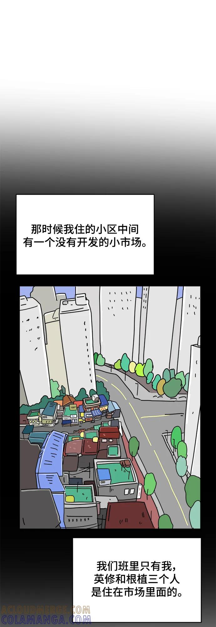 《末日避难所》[第91话] 孤独的男人金仁琮（上） 第40页