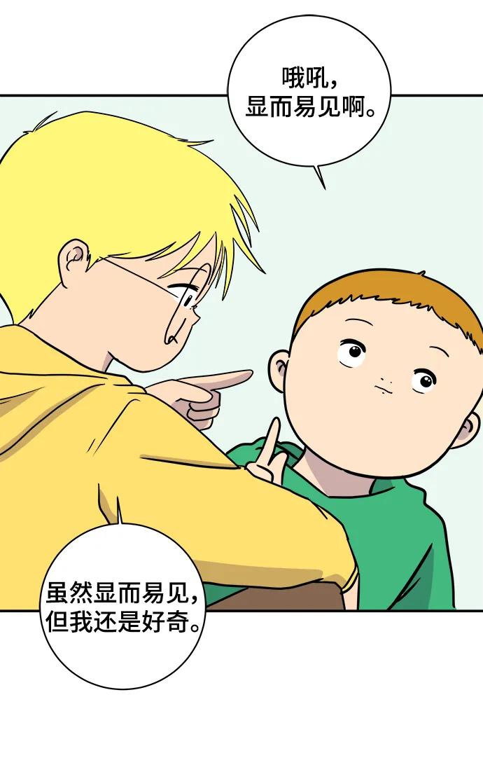 《末日避难所》[第91话] 孤独的男人金仁琮（上） 第57页