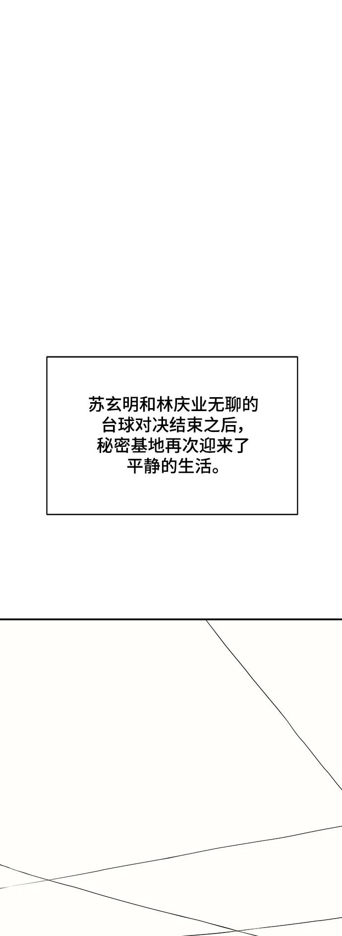 《末日避难所》[第91话] 孤独的男人金仁琮（上） 第2页