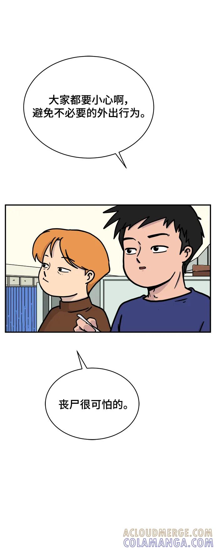 《末日避难所》[第91话] 孤独的男人金仁琮（上） 第4页