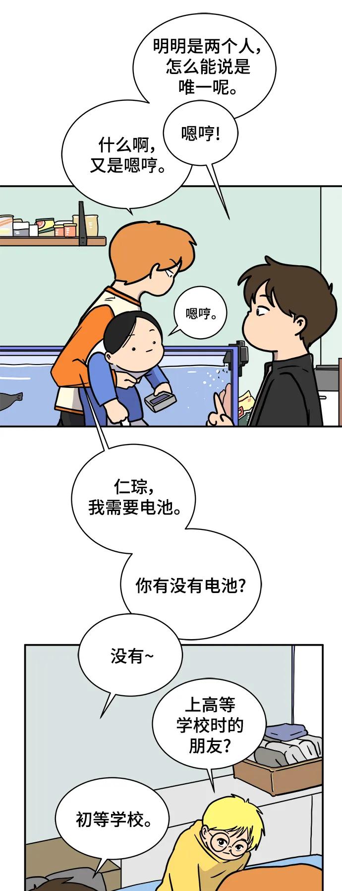 《末日避难所》[第91话] 孤独的男人金仁琮（上） 第26页