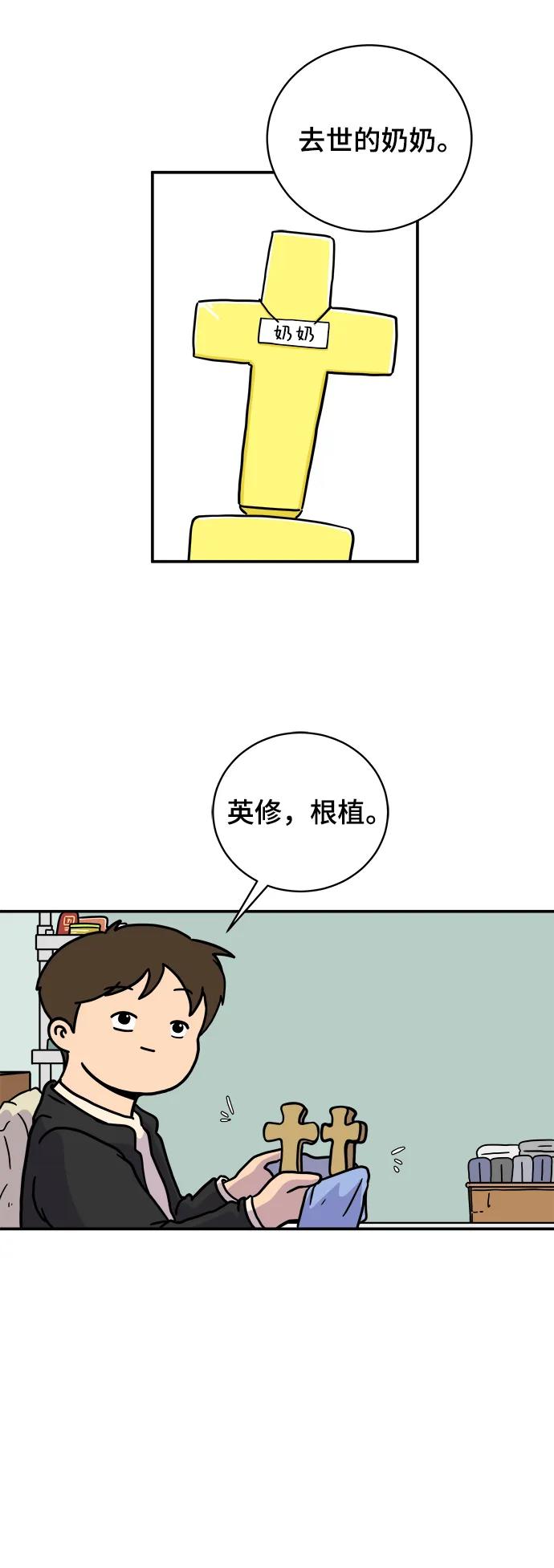 《末日避难所》[第91话] 孤独的男人金仁琮（上） 第20页