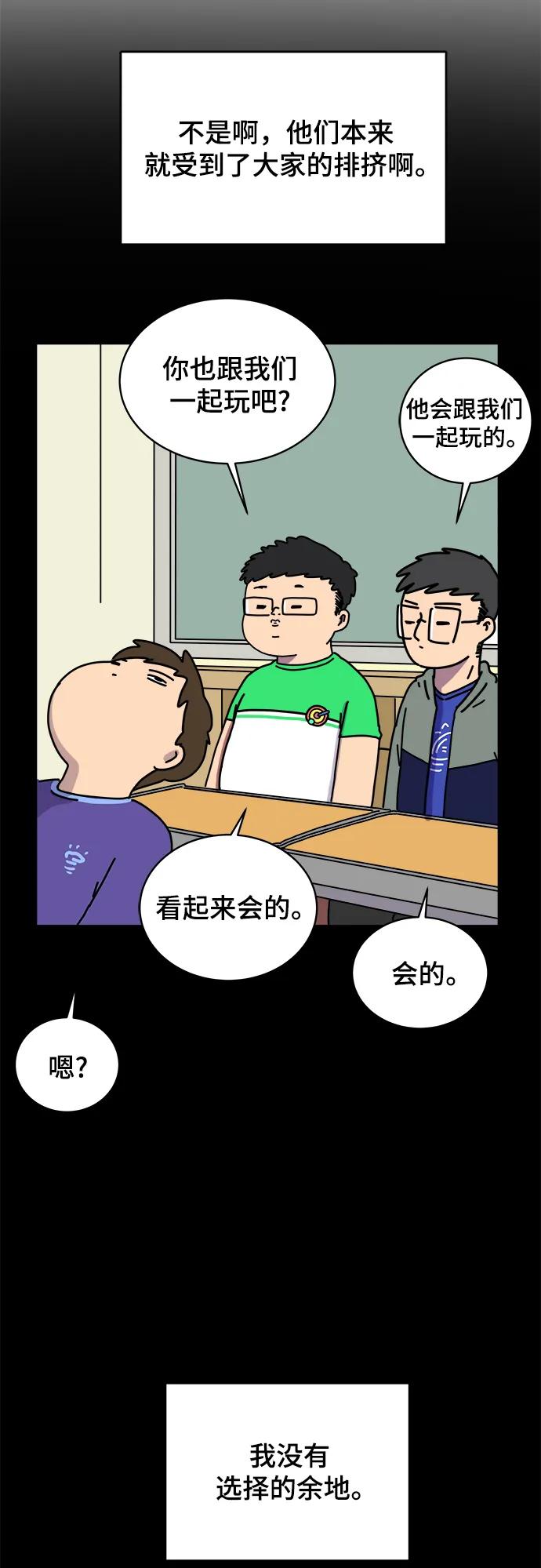 《末日避难所》[第91话] 孤独的男人金仁琮（上） 第36页