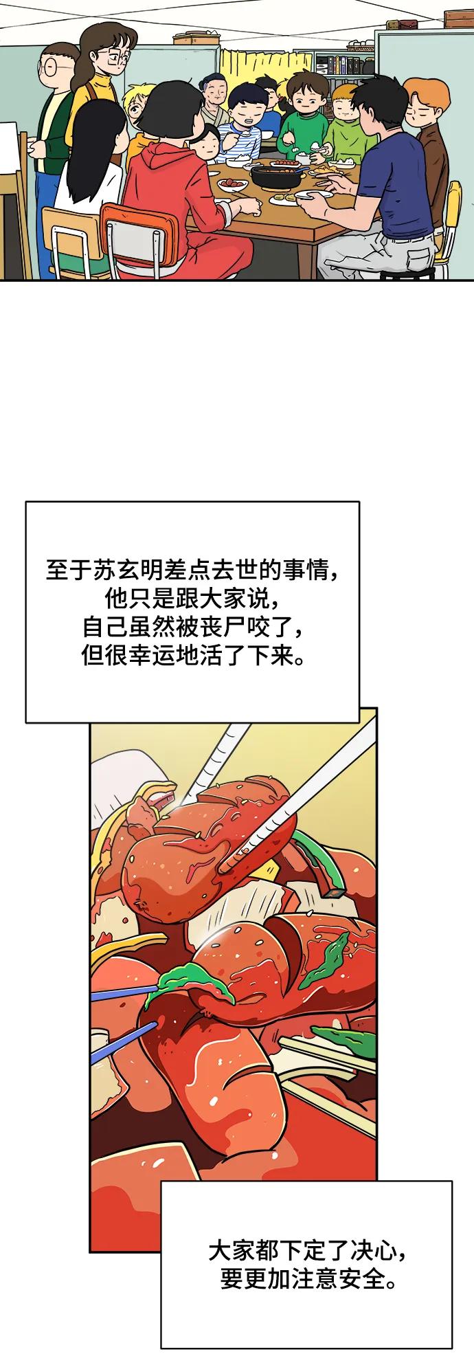 《末日避难所》[第91话] 孤独的男人金仁琮（上） 第3页