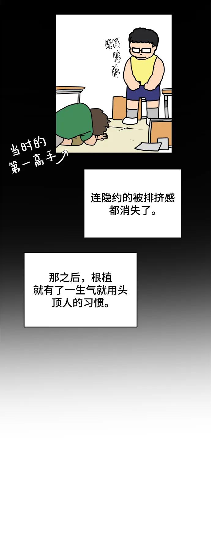 《末日避难所》[第91话] 孤独的男人金仁琮（上） 第50页