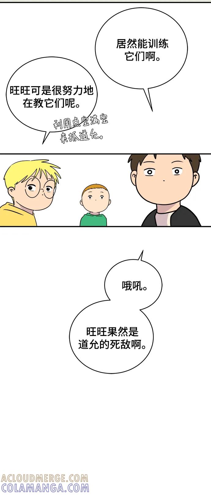 《末日避难所》[第91话] 孤独的男人金仁琮（上） 第55页
