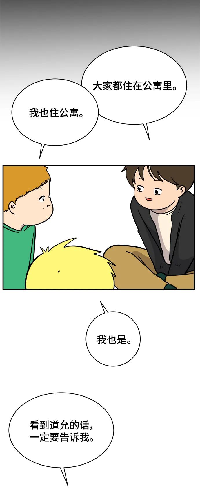 《末日避难所》[第91话] 孤独的男人金仁琮（上） 第41页