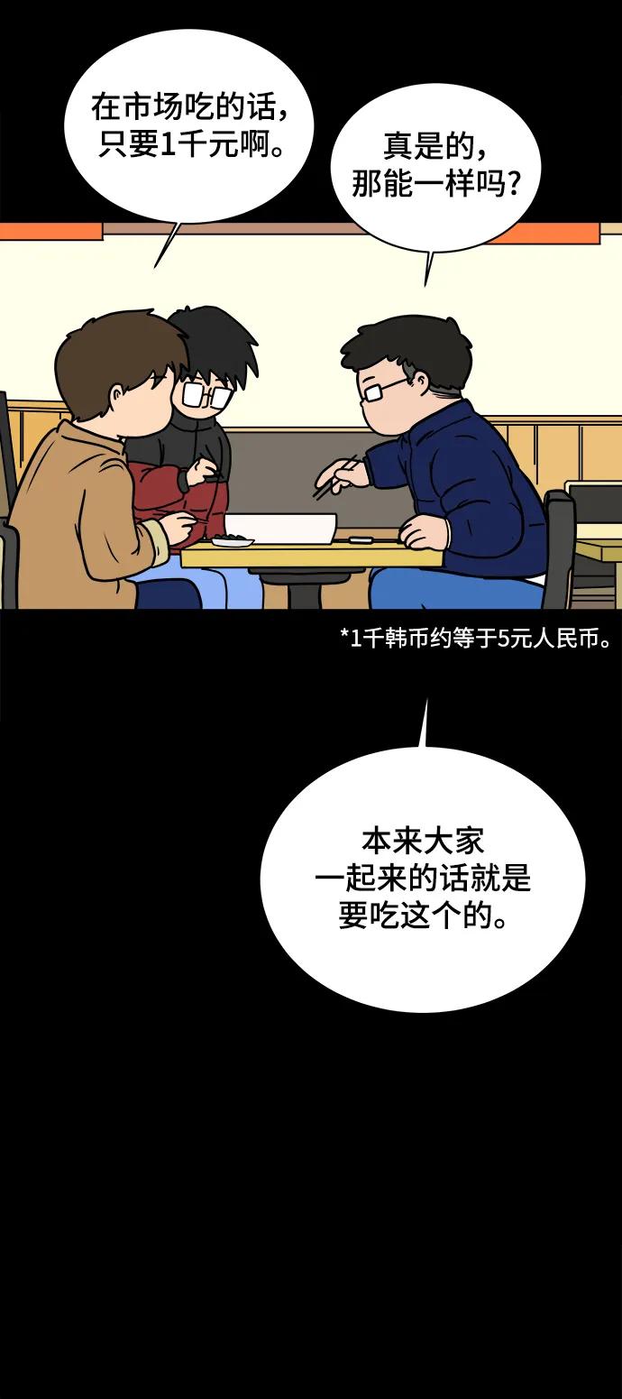 《末日避难所》[第92话] 孤独的男人金仁琮（下） 第36页