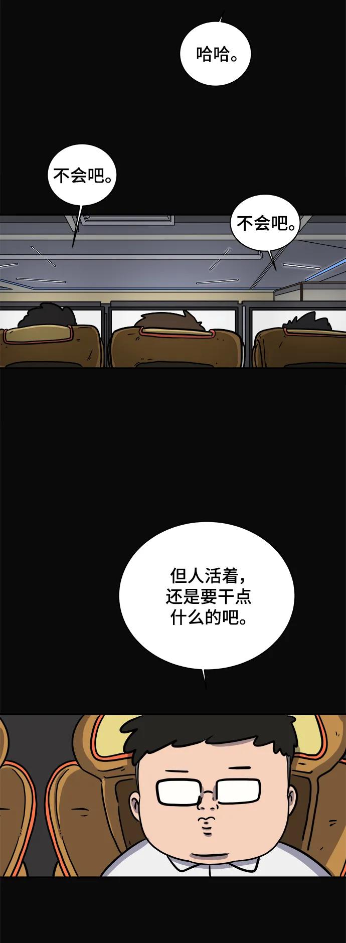 《末日避难所》[第92话] 孤独的男人金仁琮（下） 第56页