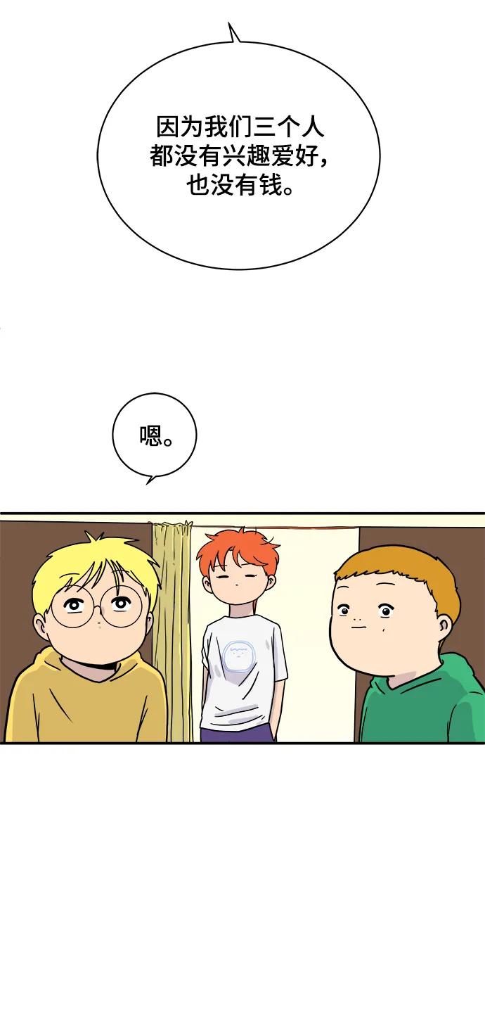 《末日避难所》[第92话] 孤独的男人金仁琮（下） 第54页