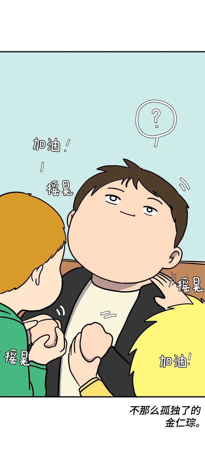 《末日避难所》[第92话] 孤独的男人金仁琮（下） 第66页