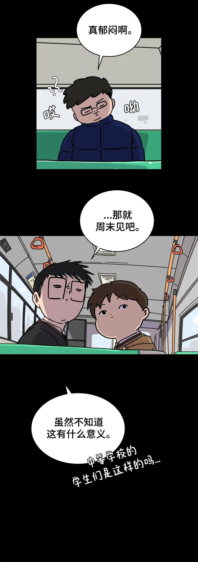 《末日避难所》[第92话] 孤独的男人金仁琮（下） 第17页