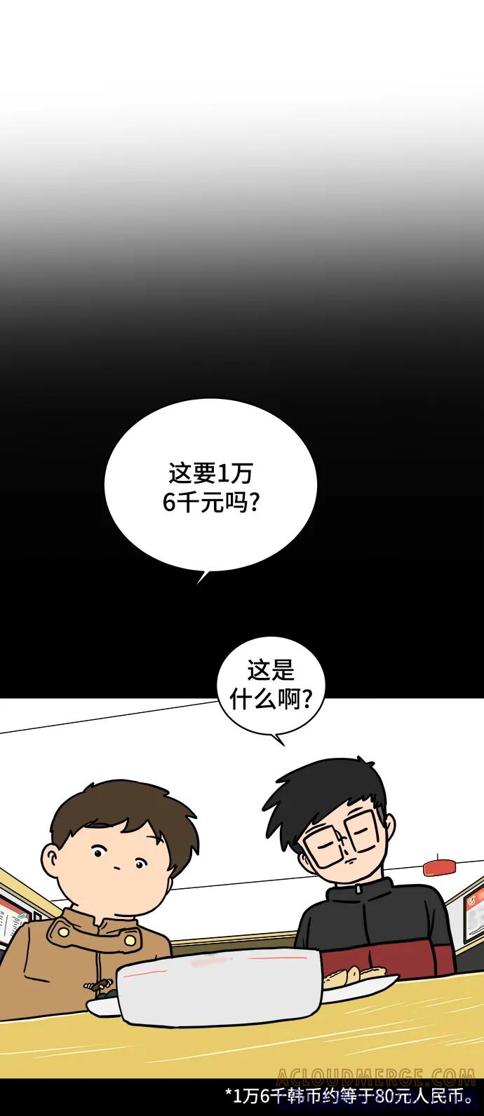 《末日避难所》[第92话] 孤独的男人金仁琮（下） 第34页