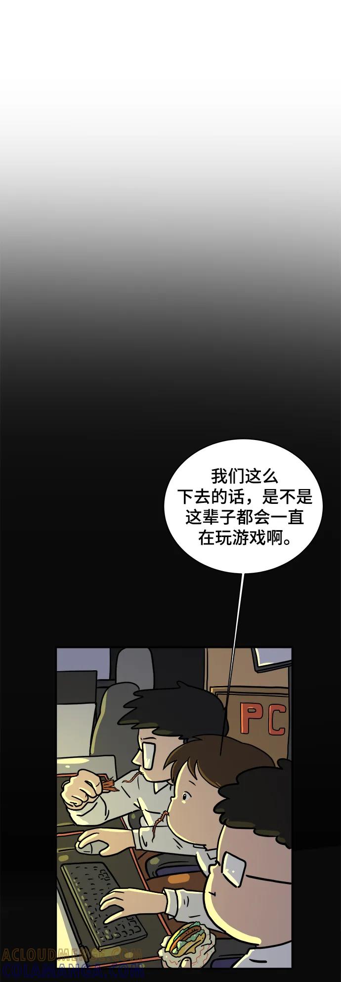 《末日避难所》[第92话] 孤独的男人金仁琮（下） 第55页