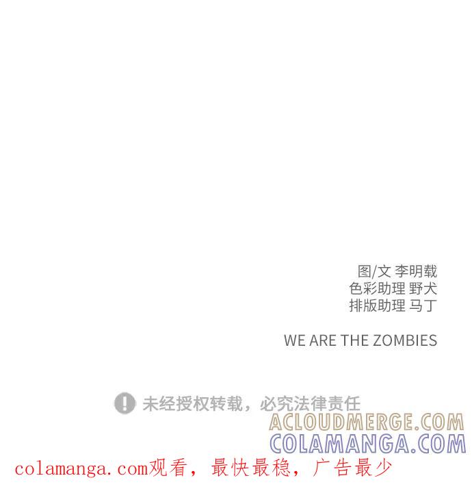 《末日避难所》[第92话] 孤独的男人金仁琮（下） 第67页