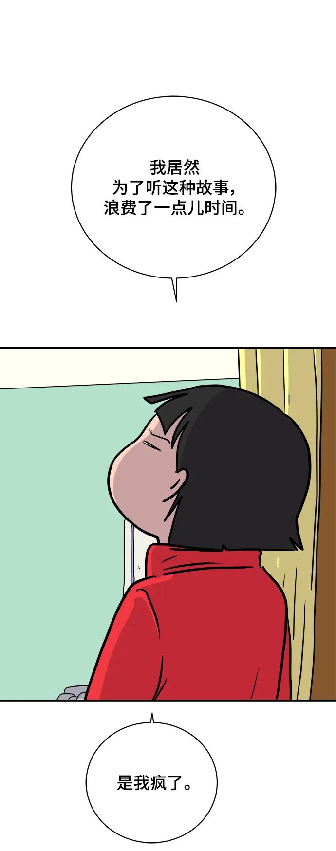 《末日避难所》[第92话] 孤独的男人金仁琮（下） 第50页