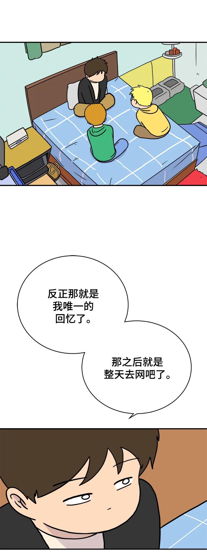 《末日避难所》[第92话] 孤独的男人金仁琮（下） 第53页
