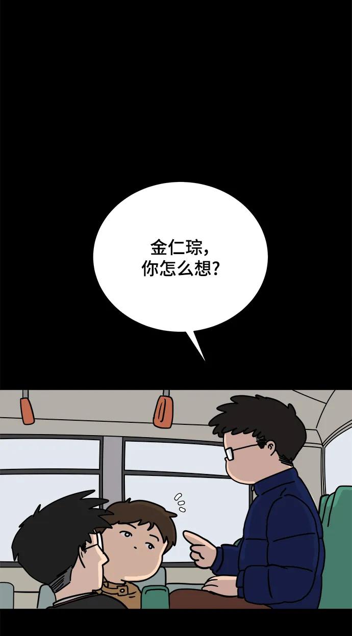 《末日避难所》[第92话] 孤独的男人金仁琮（下） 第18页