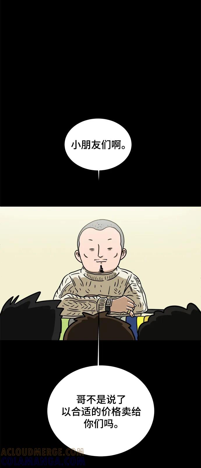 《末日避难所》[第92话] 孤独的男人金仁琮（下） 第40页