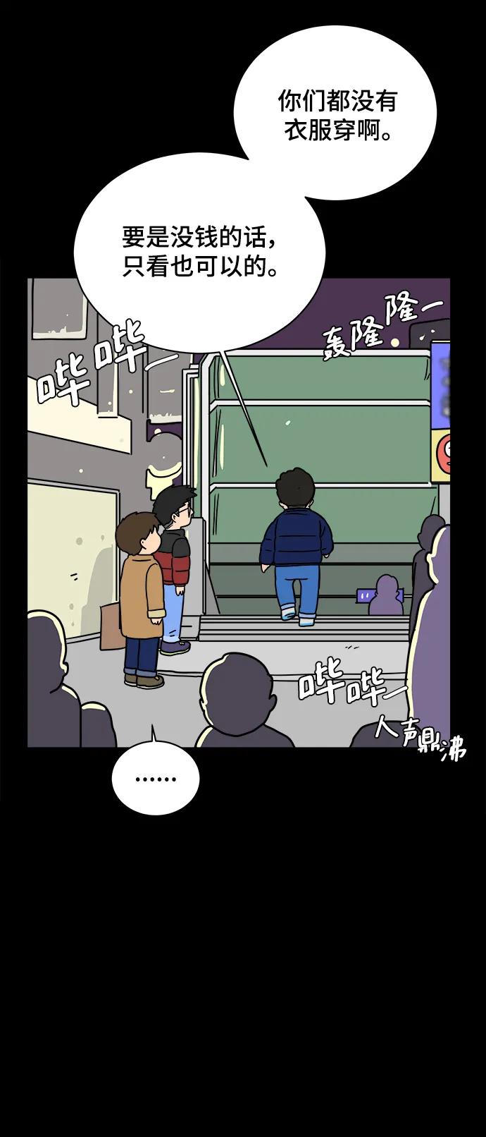 《末日避难所》[第92话] 孤独的男人金仁琮（下） 第39页