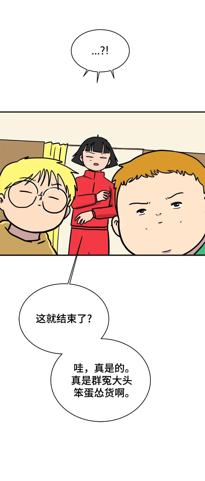 《末日避难所》[第92话] 孤独的男人金仁琮（下） 第44页