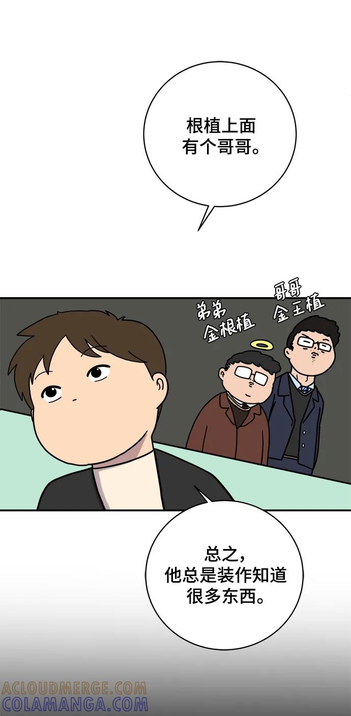 《末日避难所》[第92话] 孤独的男人金仁琮（下） 第13页