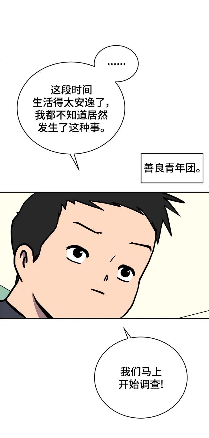 《末日避难所》[第93话] 凶险的世界 第32页