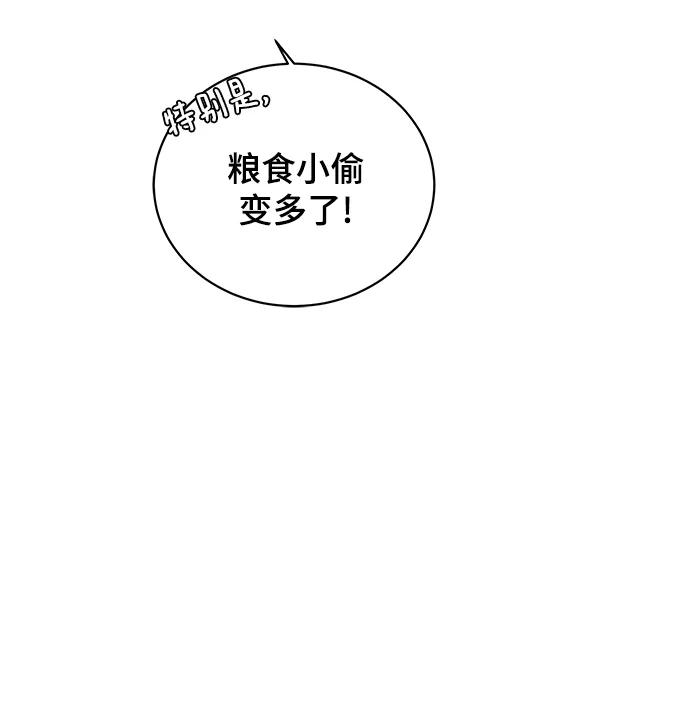 《末日避难所》[第93话] 凶险的世界 第26页