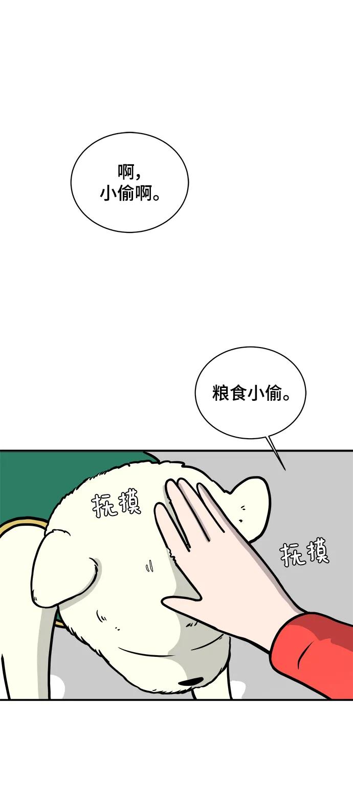 《末日避难所》[第93话] 凶险的世界 第53页