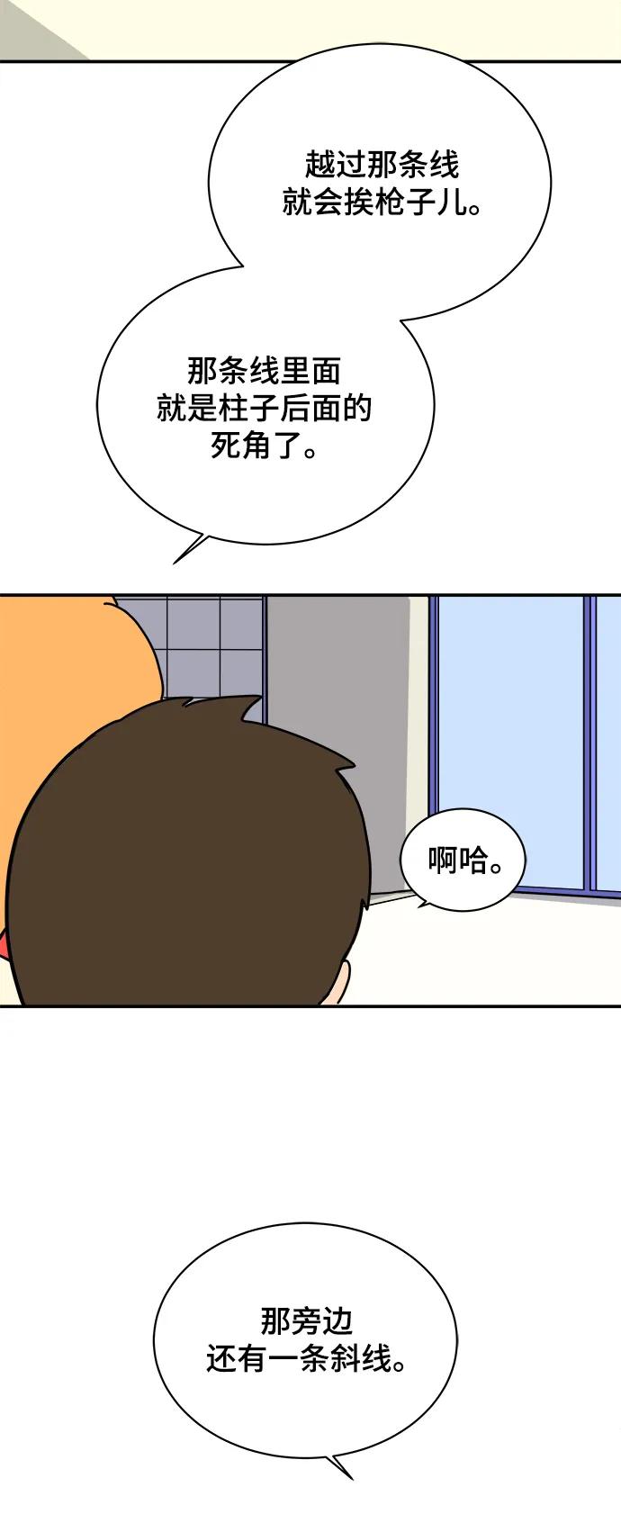 《末日避难所》[第93话] 凶险的世界 第62页