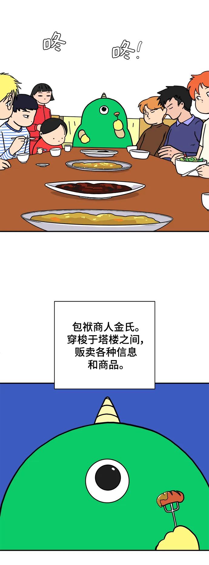 《末日避难所》[第93话] 凶险的世界 第15页