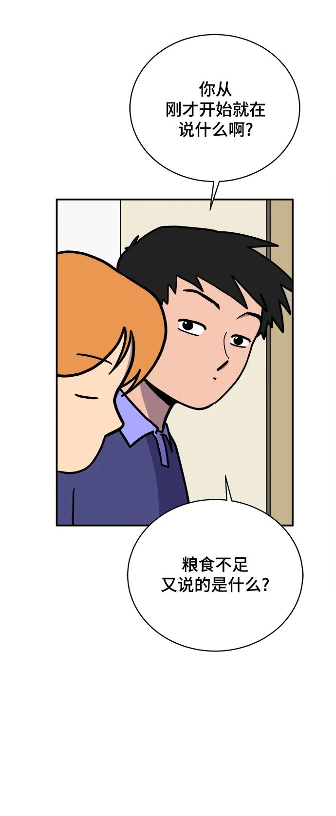 《末日避难所》[第93话] 凶险的世界 第21页