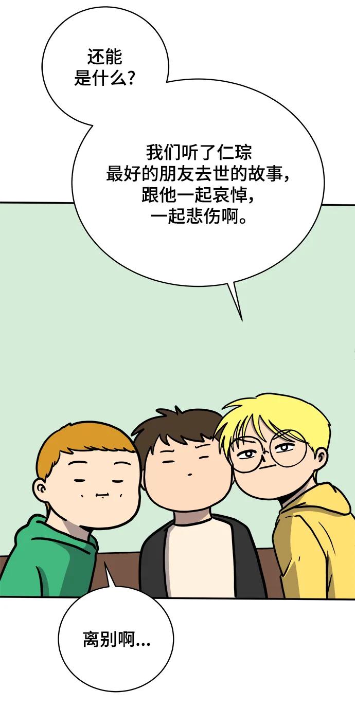 《末日避难所》[第93话] 凶险的世界 第5页