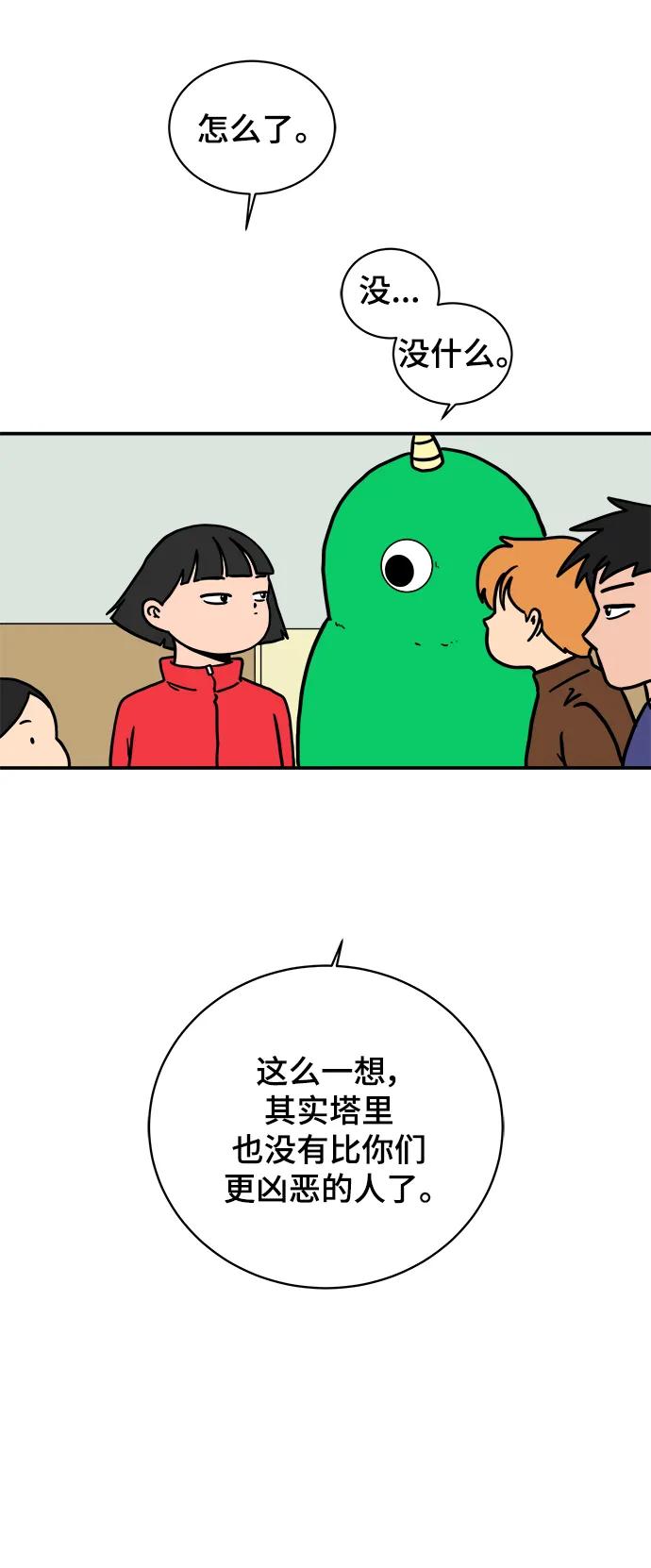 《末日避难所》[第93话] 凶险的世界 第39页