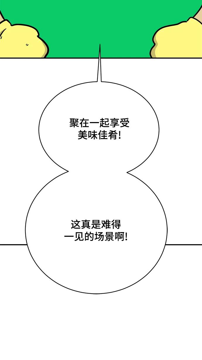《末日避难所》[第93话] 凶险的世界 第14页