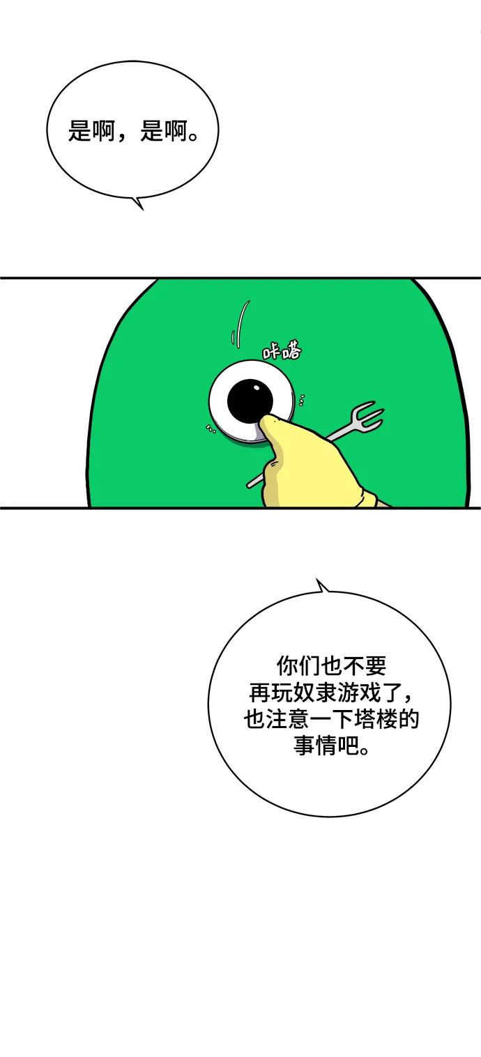 《末日避难所》[第93话] 凶险的世界 第33页